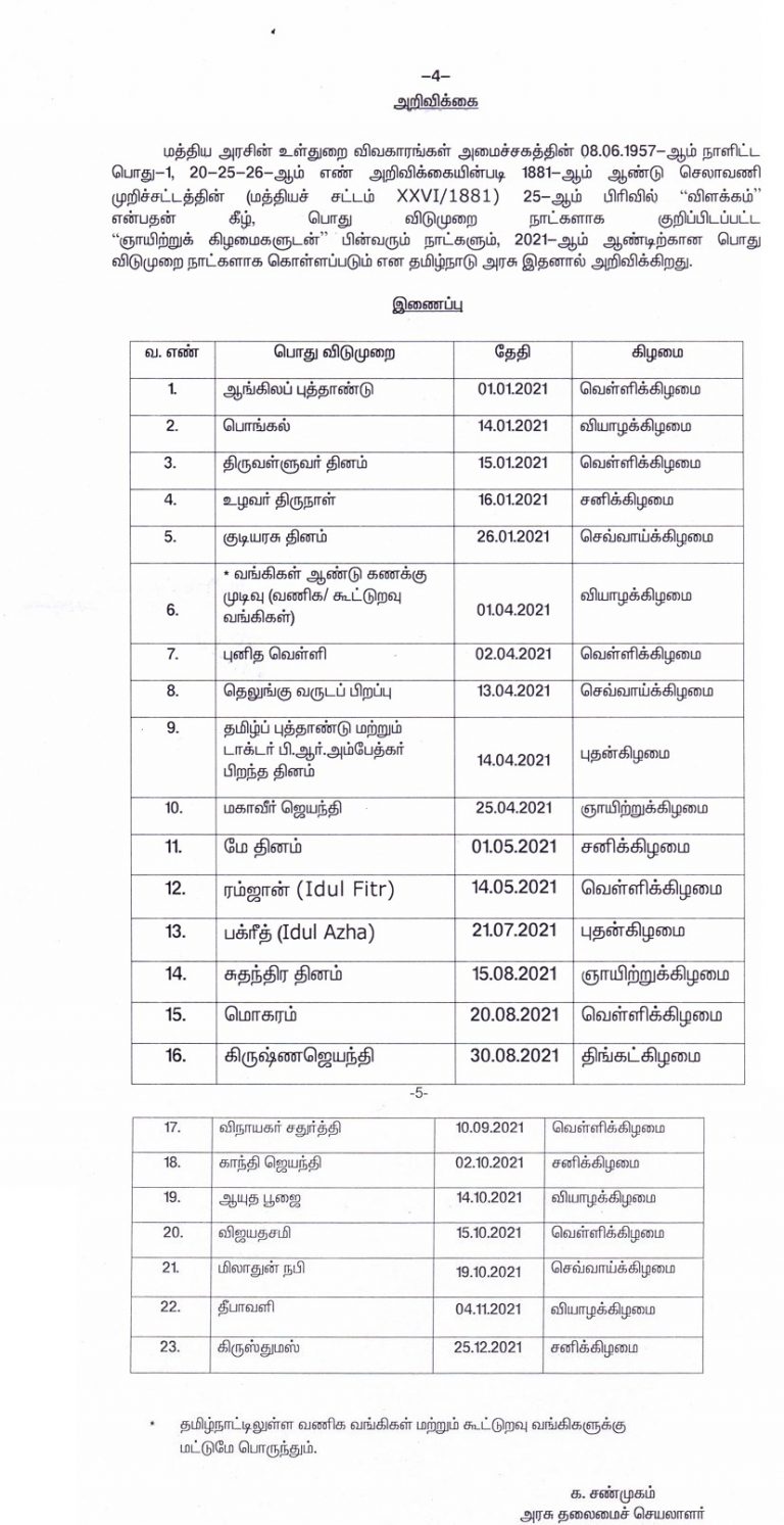 Tamil Nadu Government Holiday List 2023 Tn Govt Holiday List 2023 Pdf