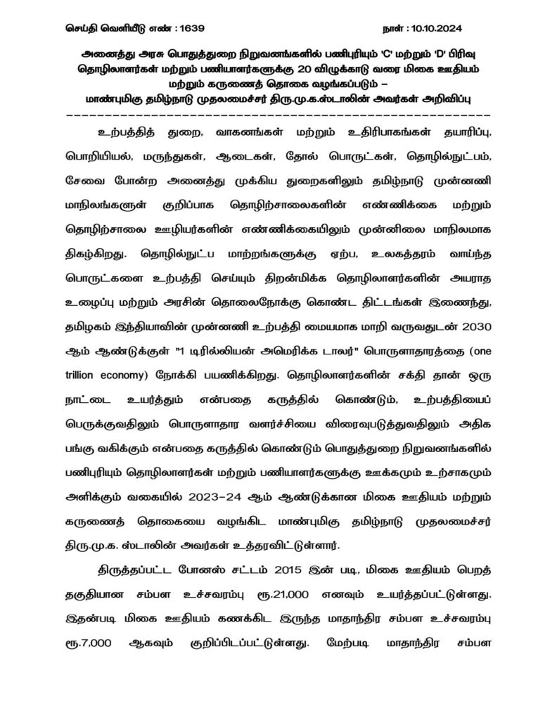 Deepavali Bonus 2024 PDF for Tamilnadu Government Employees